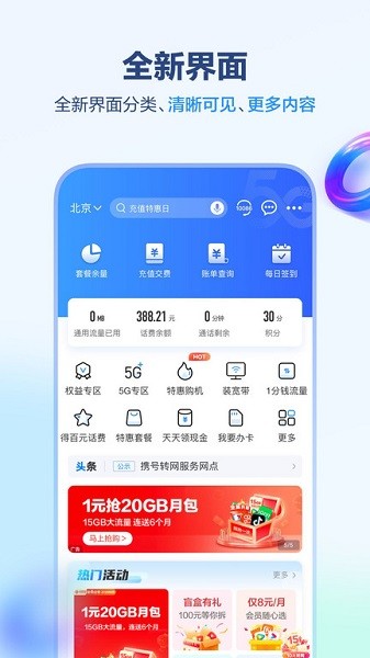 中国移动四川app免费下载安装